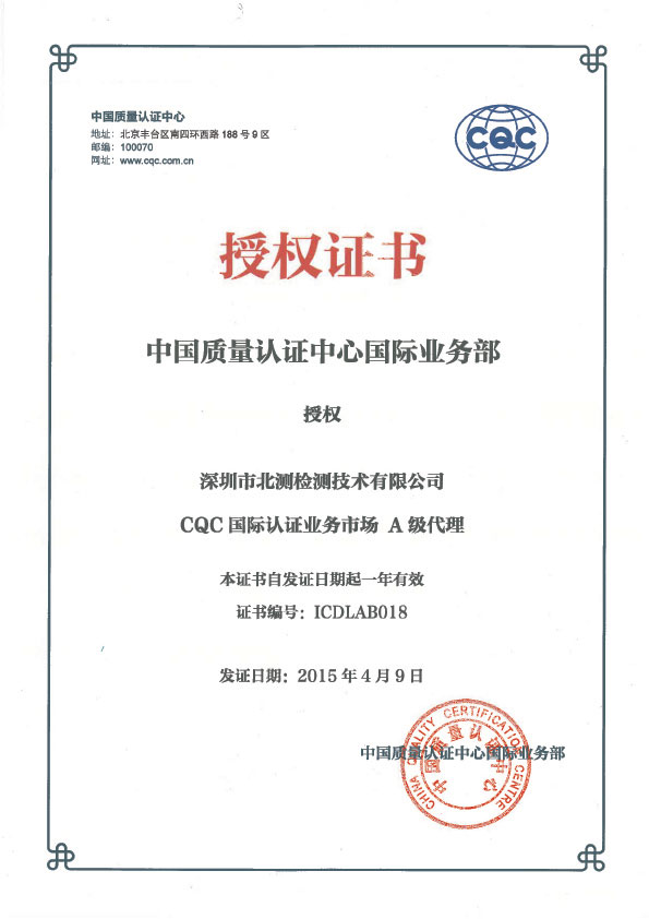 NTEK喜獲CQC國際認證業(yè)務(wù)市場A級代理授權(quán)