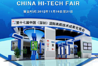 會(huì)訊|第十七屆中國國際高新技術(shù)成果交易會(huì)之北測(cè)檢測(cè)等您來參展