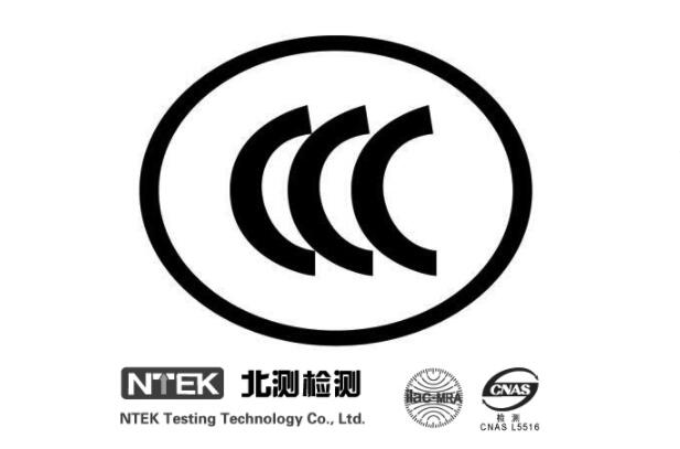 CCC認(rèn)證新添3類(lèi)產(chǎn)品