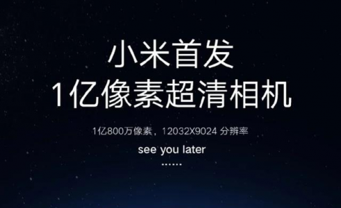 小米新機CC9 Pro獲得3C認(rèn)證，支持30W快充