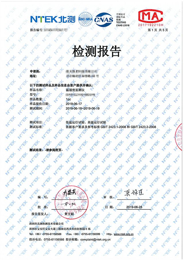 高低溫測(cè)試報(bào)告