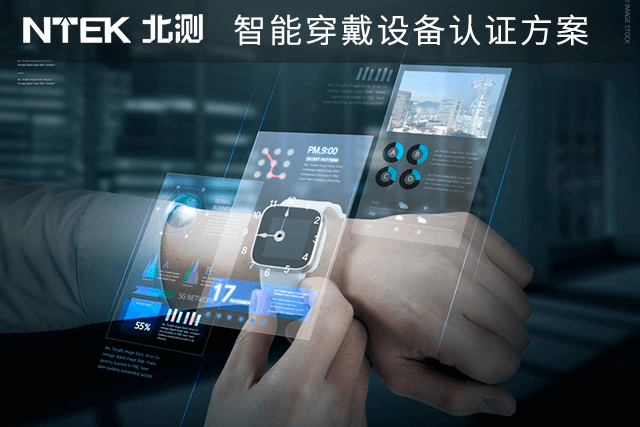 智能穿戴設備認證方案