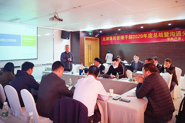 “凡是過往，皆為序章”，北測技術2020年年度干部述職暨溝通分享會召開