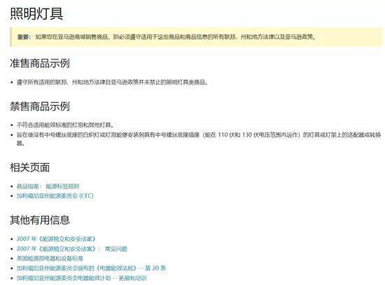 亞馬遜對于照明電器特定要求中只見到FTC和CEC的要求