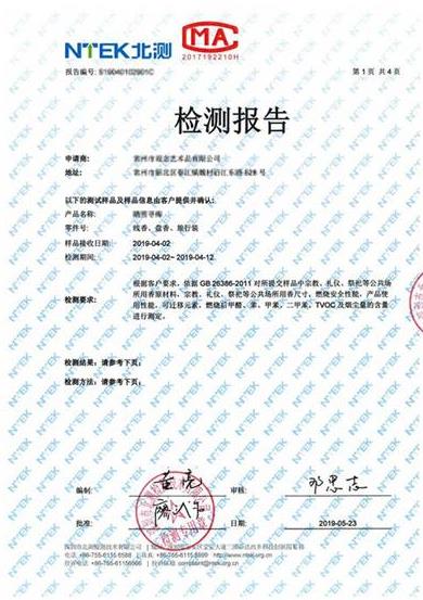 燃香檢測報(bào)告-北測