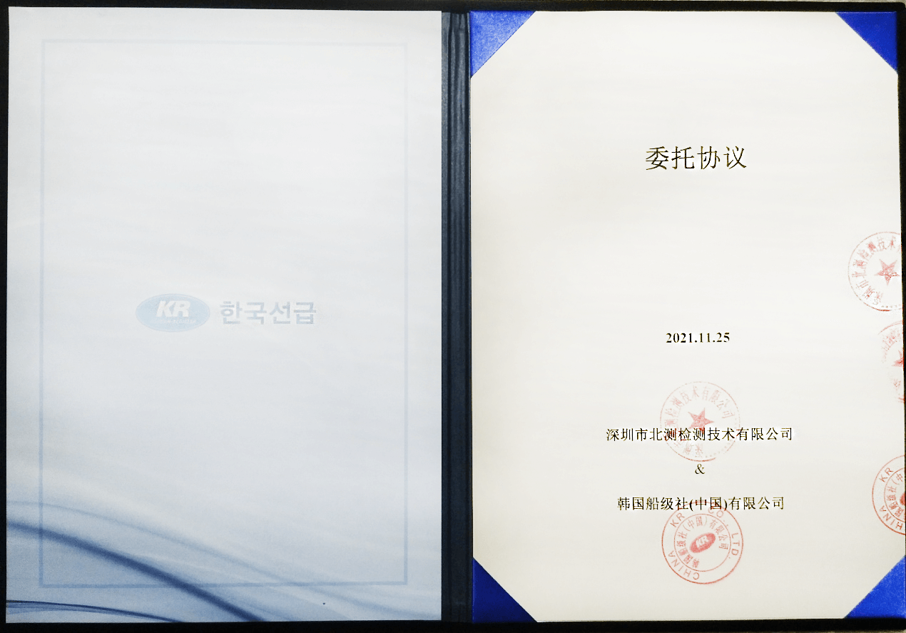 韓國船級社KR的戰(zhàn)略合作協(xié)議