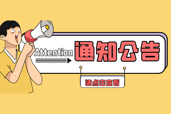 《關(guān)于開(kāi)通嵌入式電源能效分級(jí)認(rèn)證業(yè)務(wù)（709001類別）的通知》