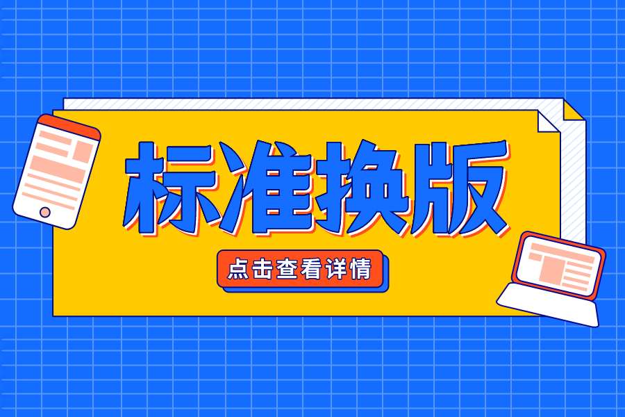 關(guān)于開(kāi)關(guān)型電源用變壓器安全認(rèn)證規(guī)則修訂的通知