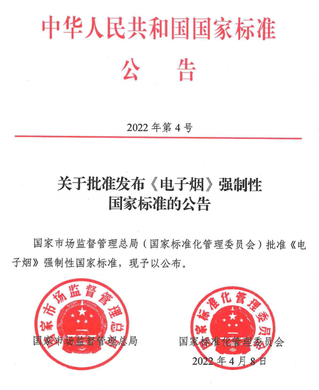 電子煙國家標準