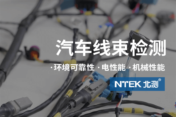 汽車線束檢測