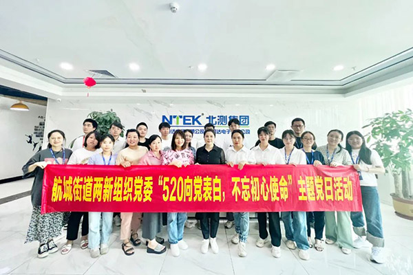 黨建520 | 北測向黨表白，不忘初心使命