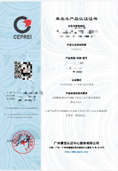 單北斗認(rèn)證