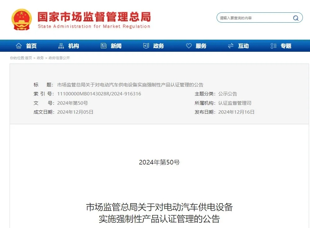 電動汽車充電樁即將納入CCC強(qiáng)制認(rèn)證