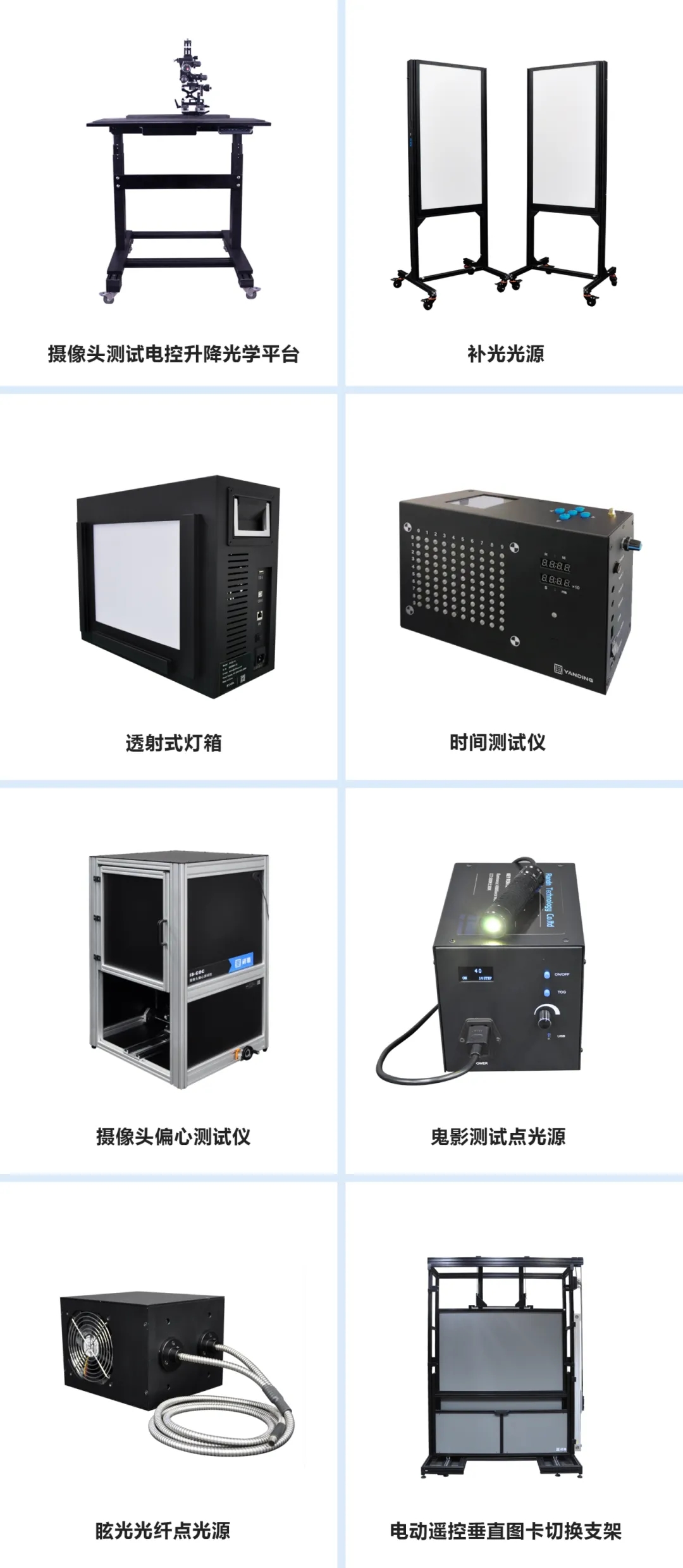 光學實驗室設備