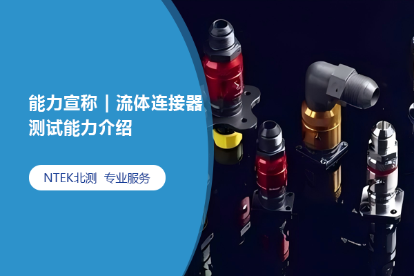 法規(guī)標(biāo)準(zhǔn)，檢測(cè)認(rèn)證標(biāo)準(zhǔn)，檢驗(yàn)測(cè)試法規(guī)